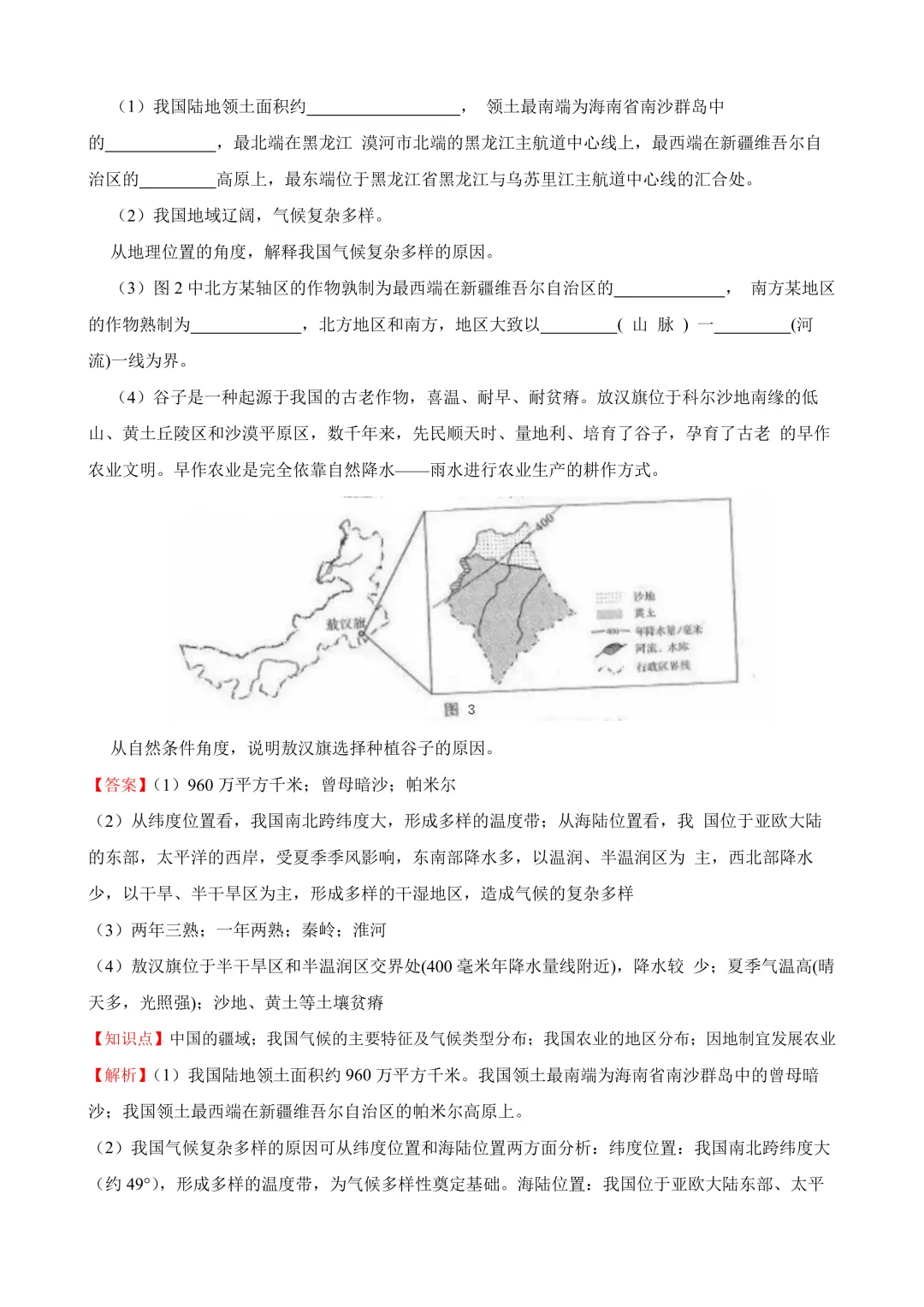 【2025中考地理真题大放送】2025年山东省济南市中考地理真题试卷(解析版) 第16张