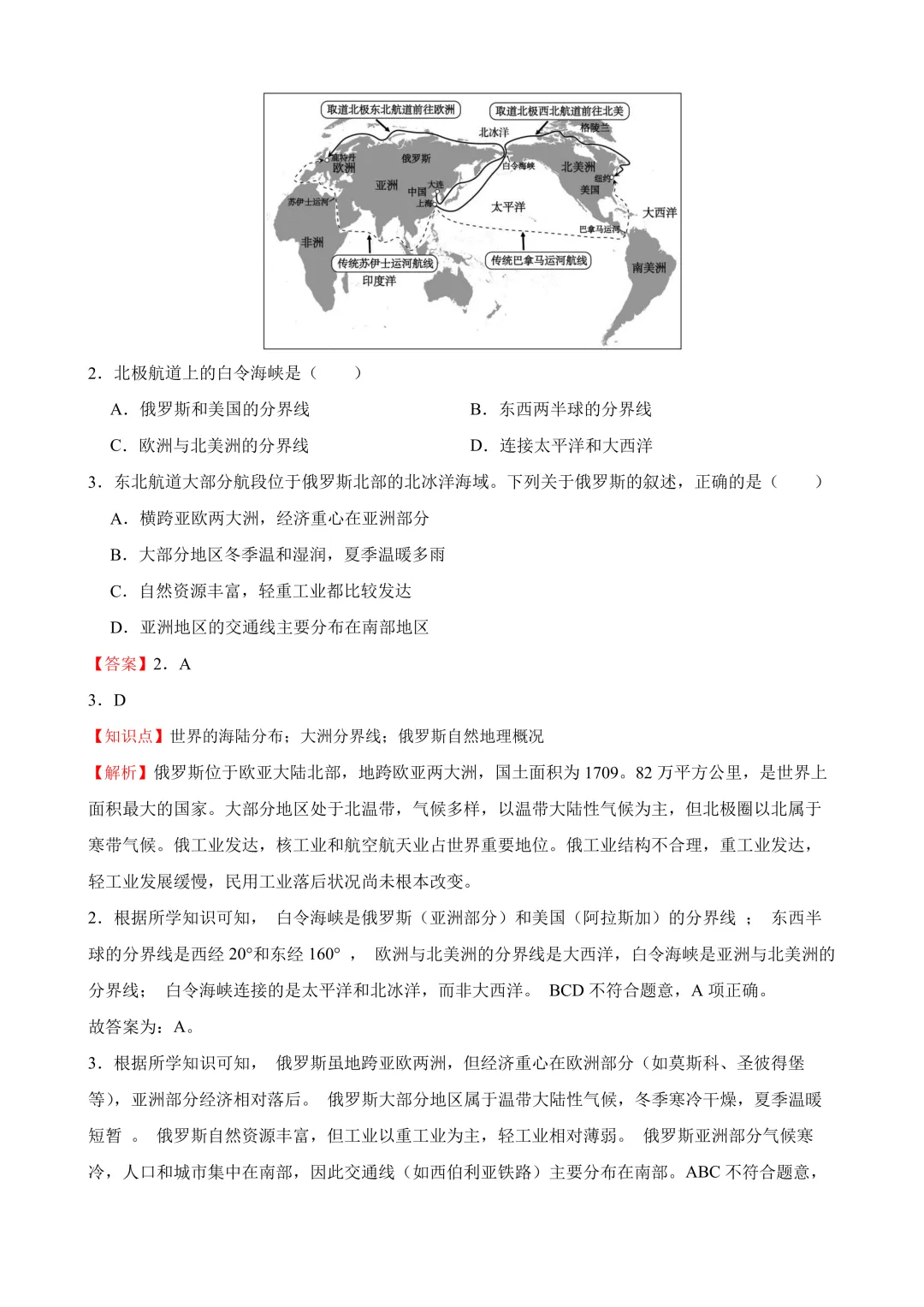 【2025中考地理真题大放送】2025年山东省泰安市中考地理试卷(解析版) 第3张