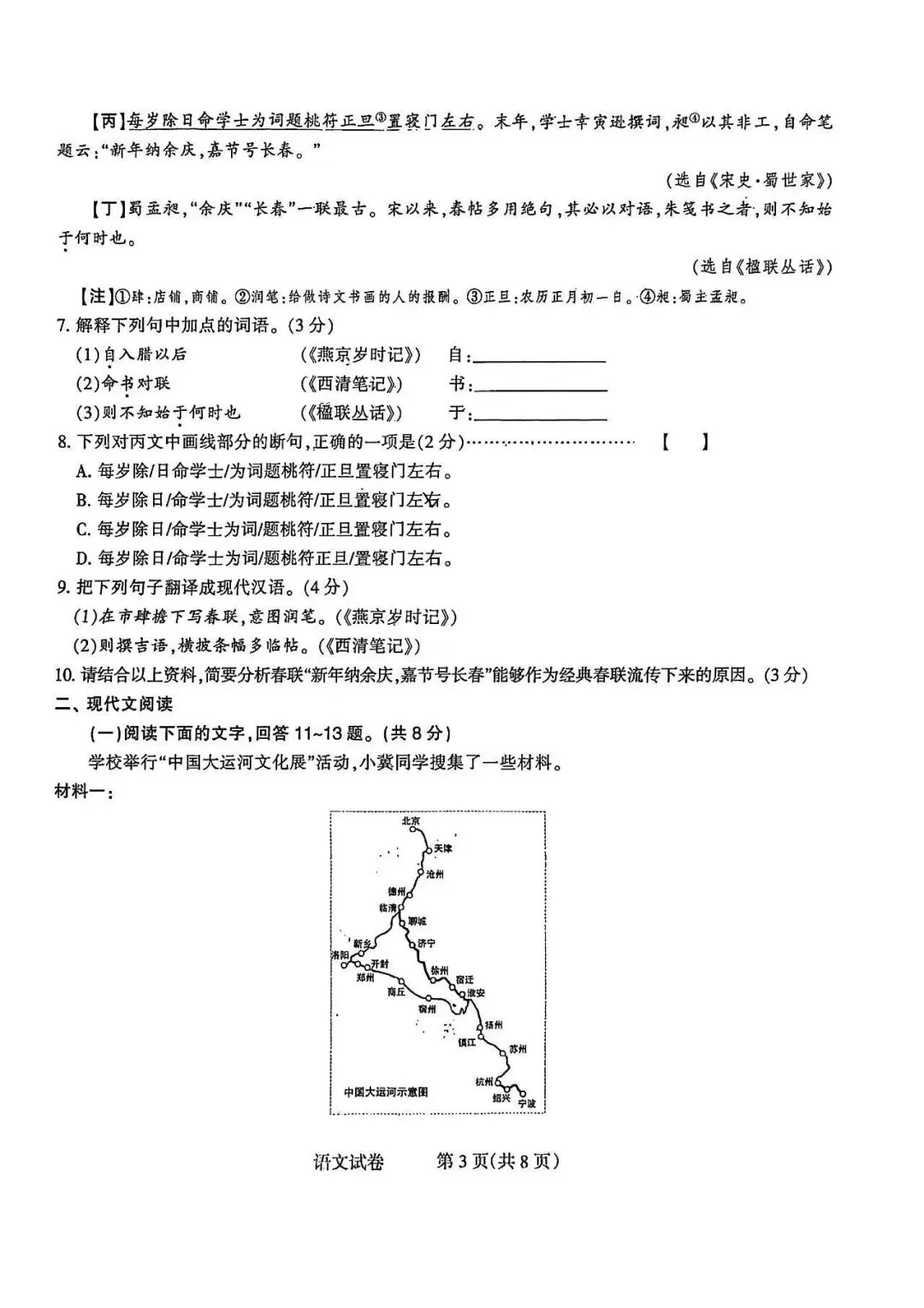 2026年石家庄长安区中考一模语文试卷 第3张