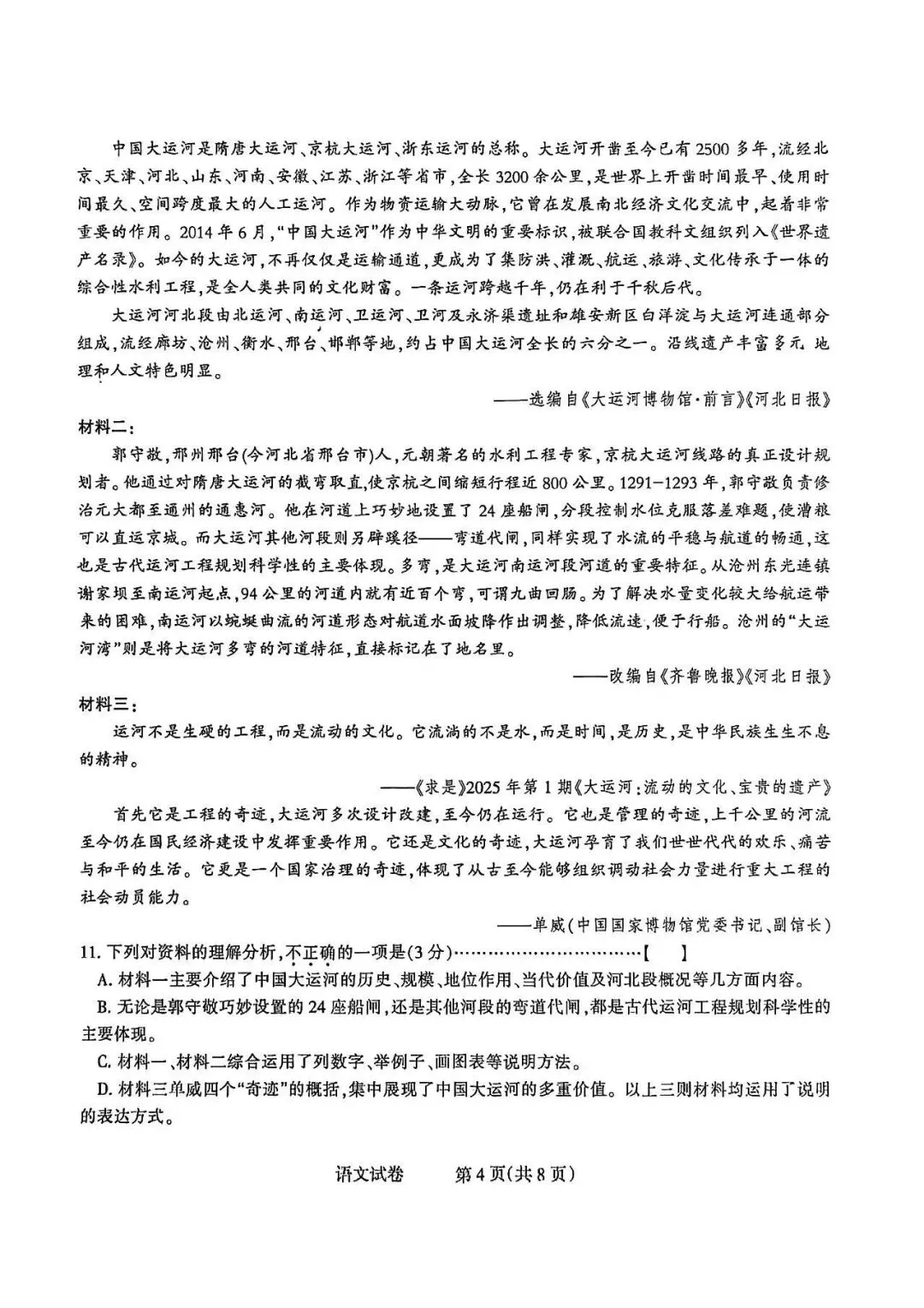 2026年石家庄长安区中考一模语文试卷 第4张