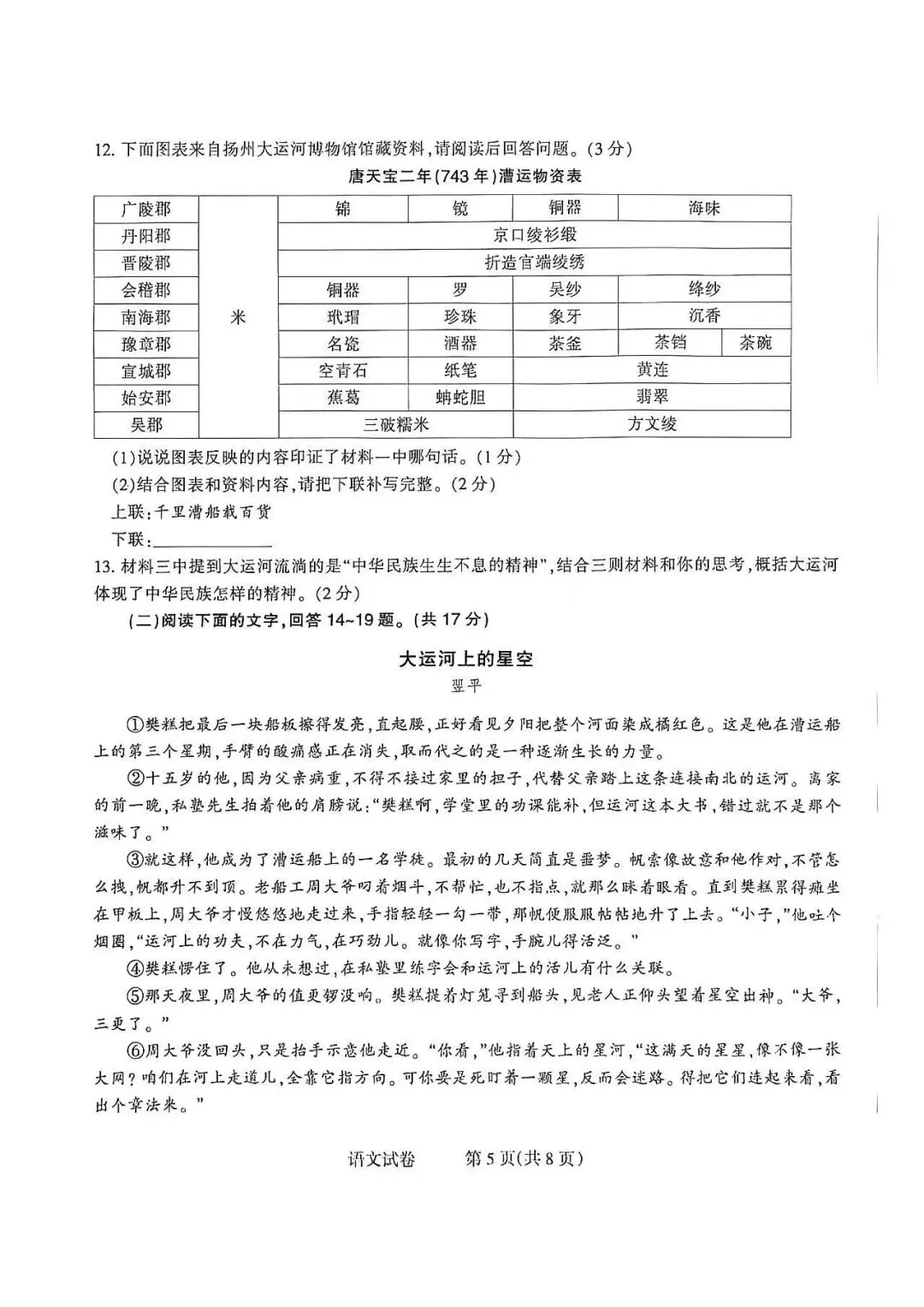 2026年石家庄长安区中考一模语文试卷 第5张