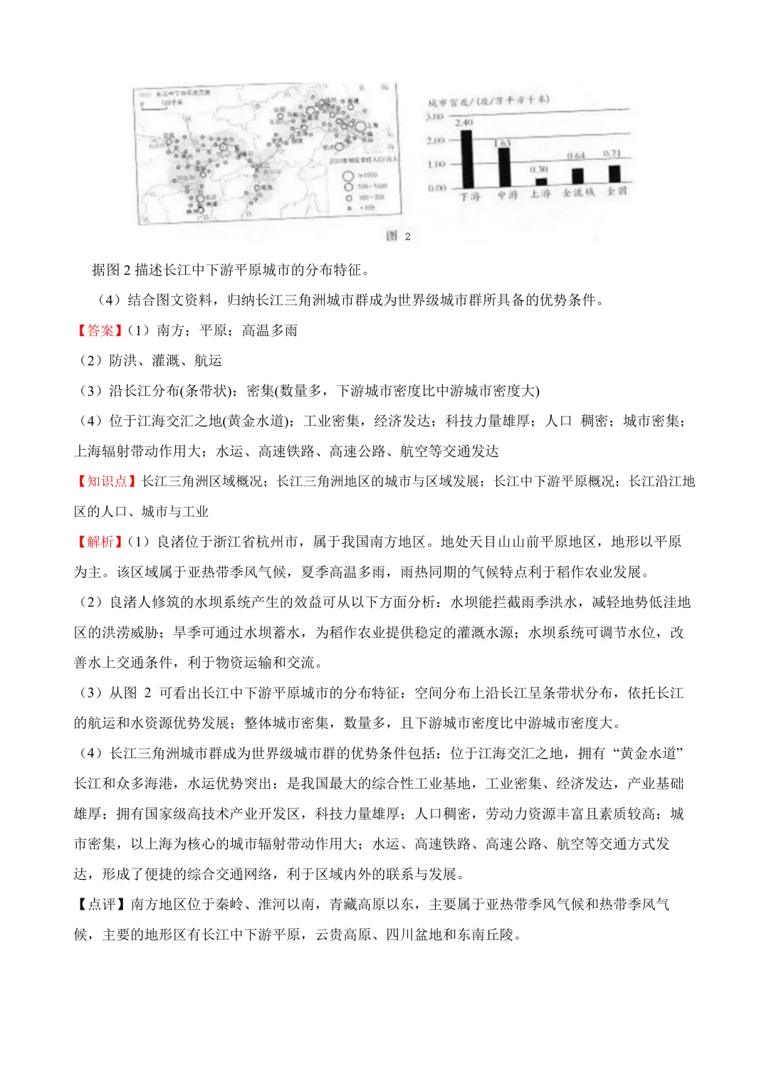 【2025中考地理真题大放送】2025年山东省济南市中考地理真题试卷(解析版) 第18张