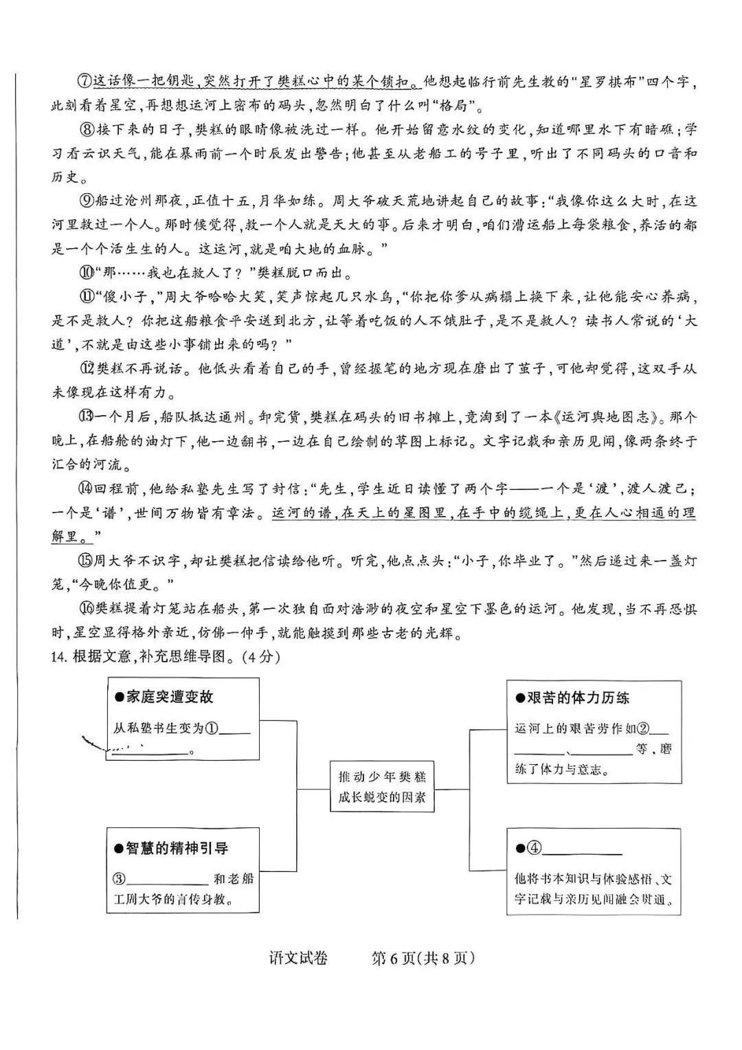 2026年石家庄长安区中考一模语文试卷 第6张