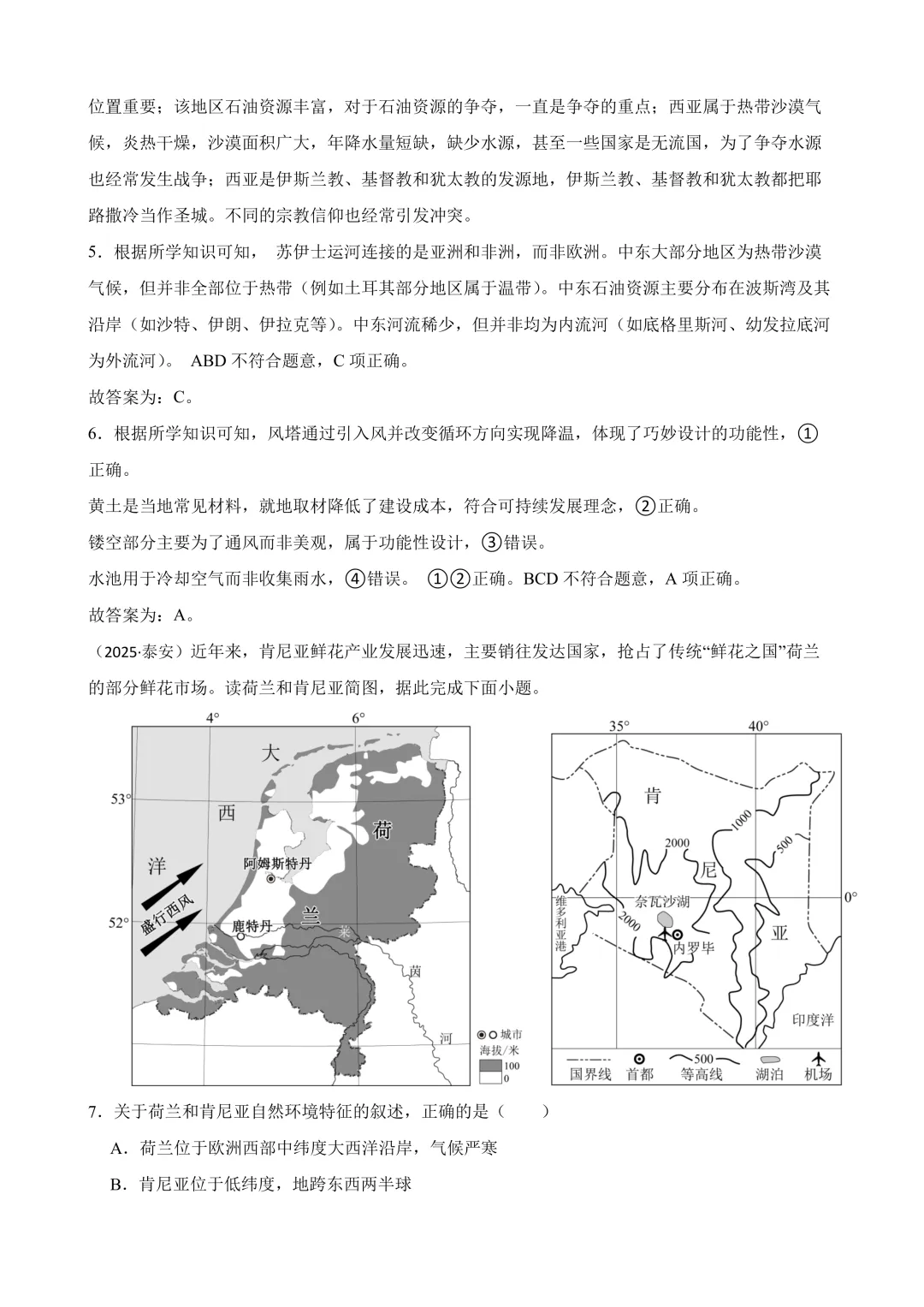 【2025中考地理真题大放送】2025年山东省泰安市中考地理试卷(解析版) 第6张