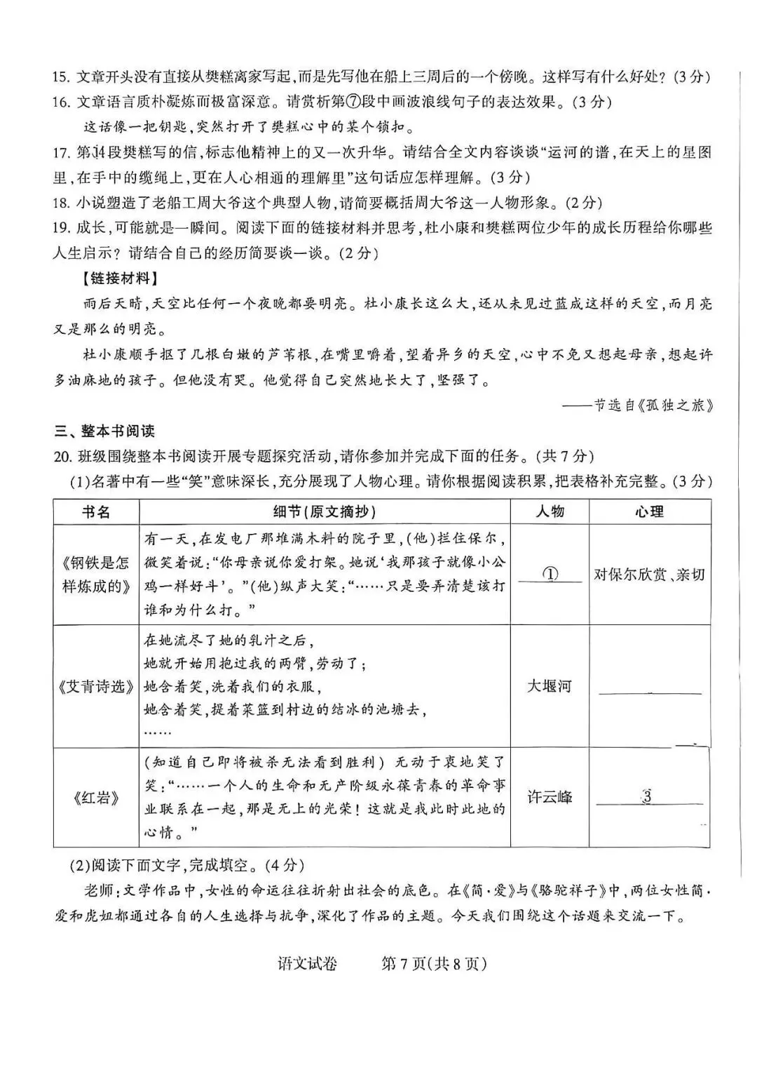 2026年石家庄长安区中考一模语文试卷 第7张