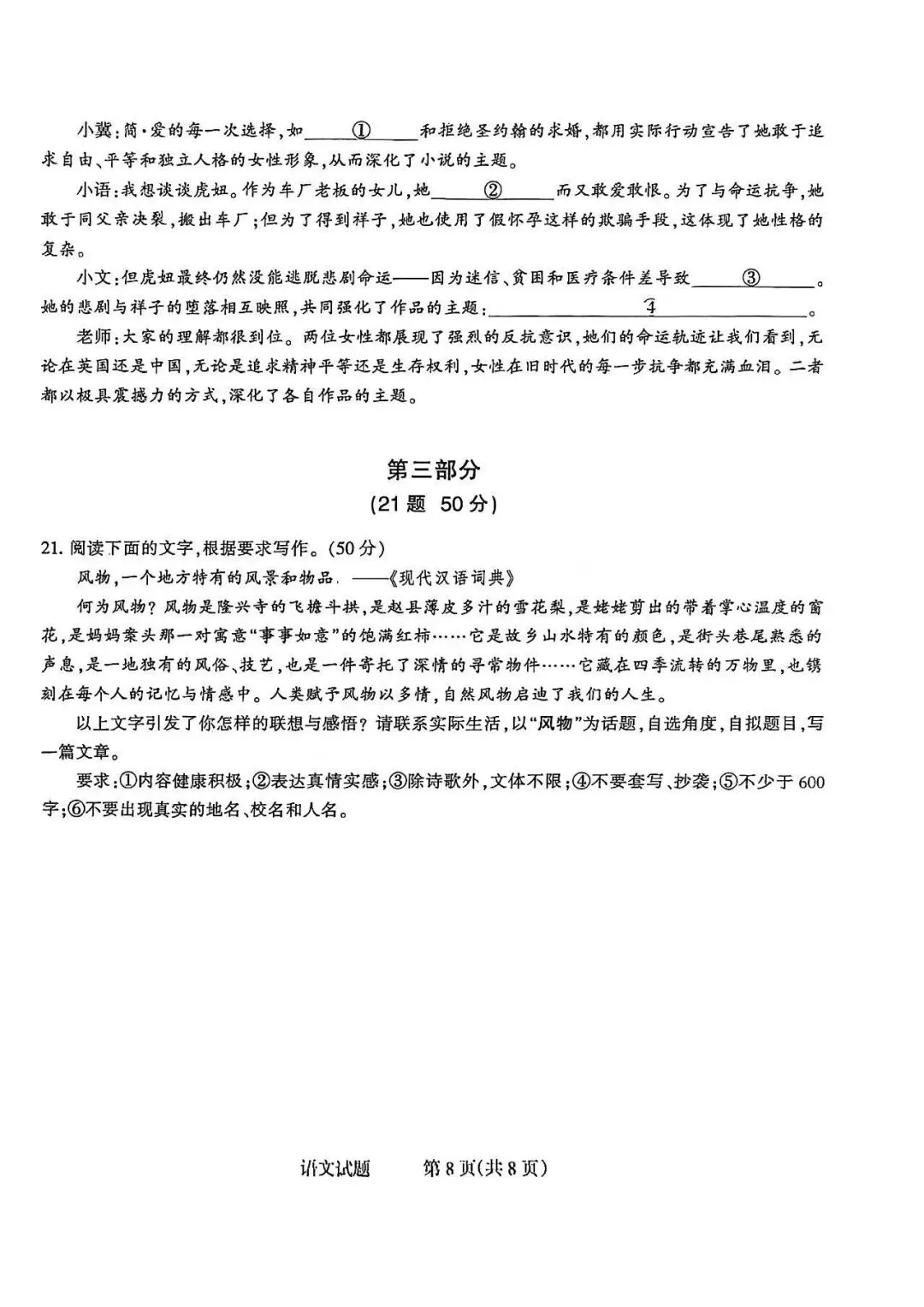 2026年石家庄长安区中考一模语文试卷 第8张