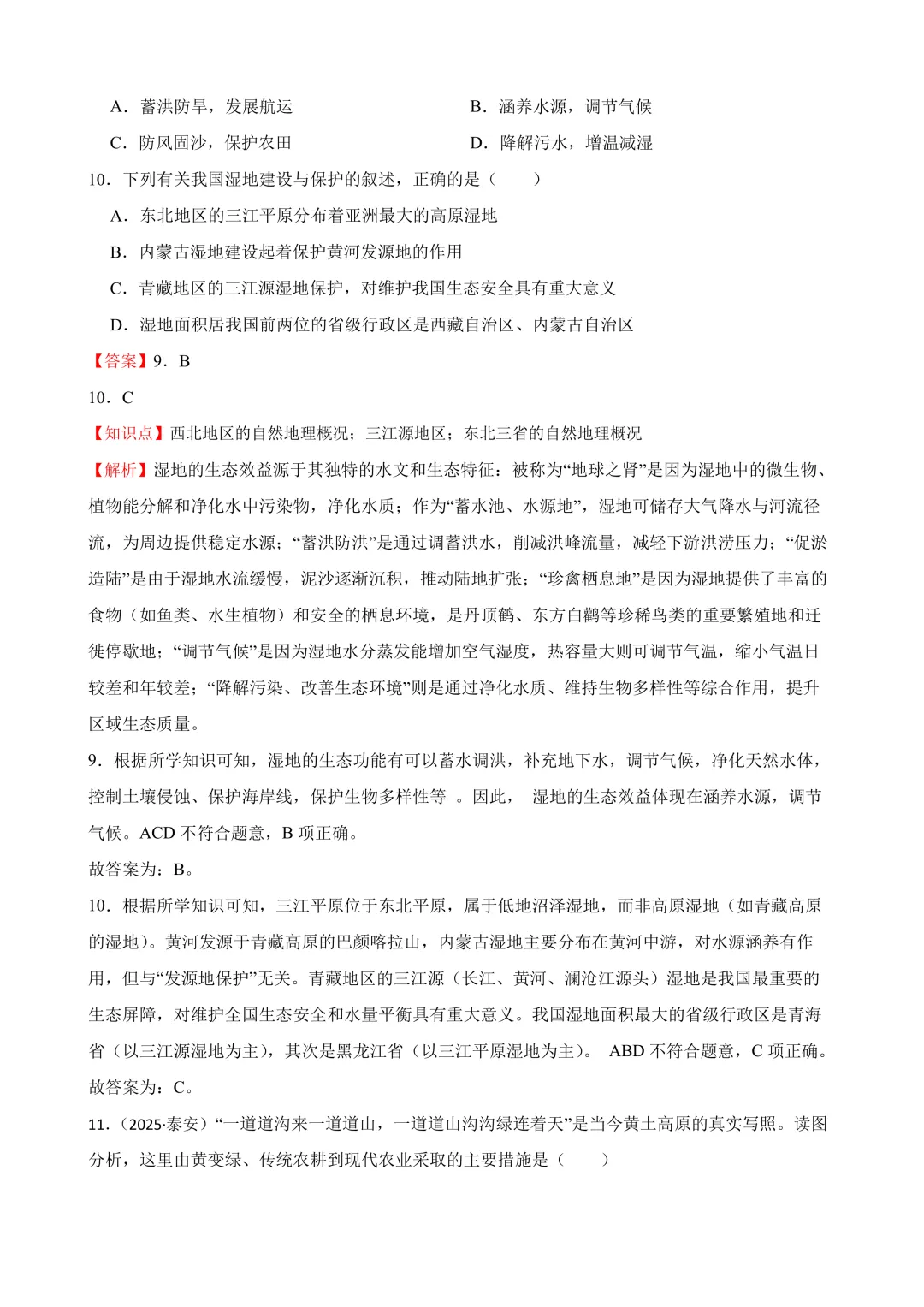 【2025中考地理真题大放送】2025年山东省泰安市中考地理试卷(解析版) 第8张