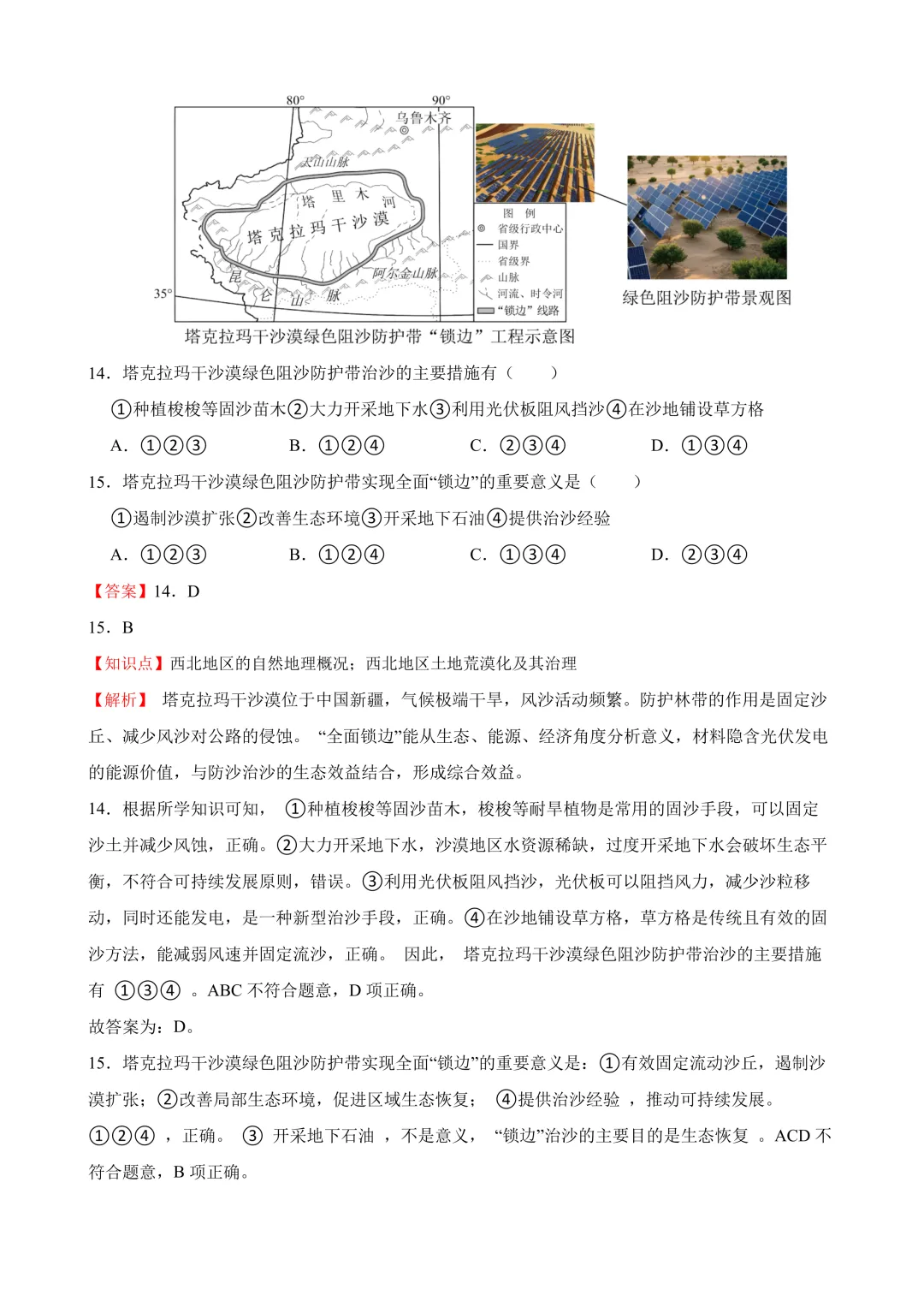 【2025中考地理真题大放送】2025年山东省泰安市中考地理试卷(解析版) 第11张