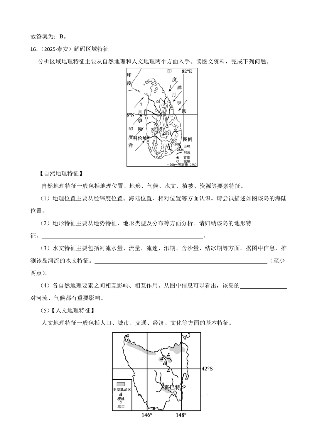 【2025中考地理真题大放送】2025年山东省泰安市中考地理试卷(解析版) 第12张