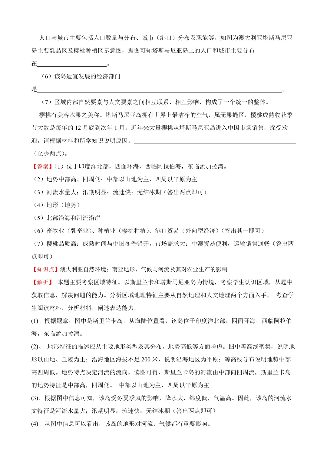 【2025中考地理真题大放送】2025年山东省泰安市中考地理试卷(解析版) 第13张