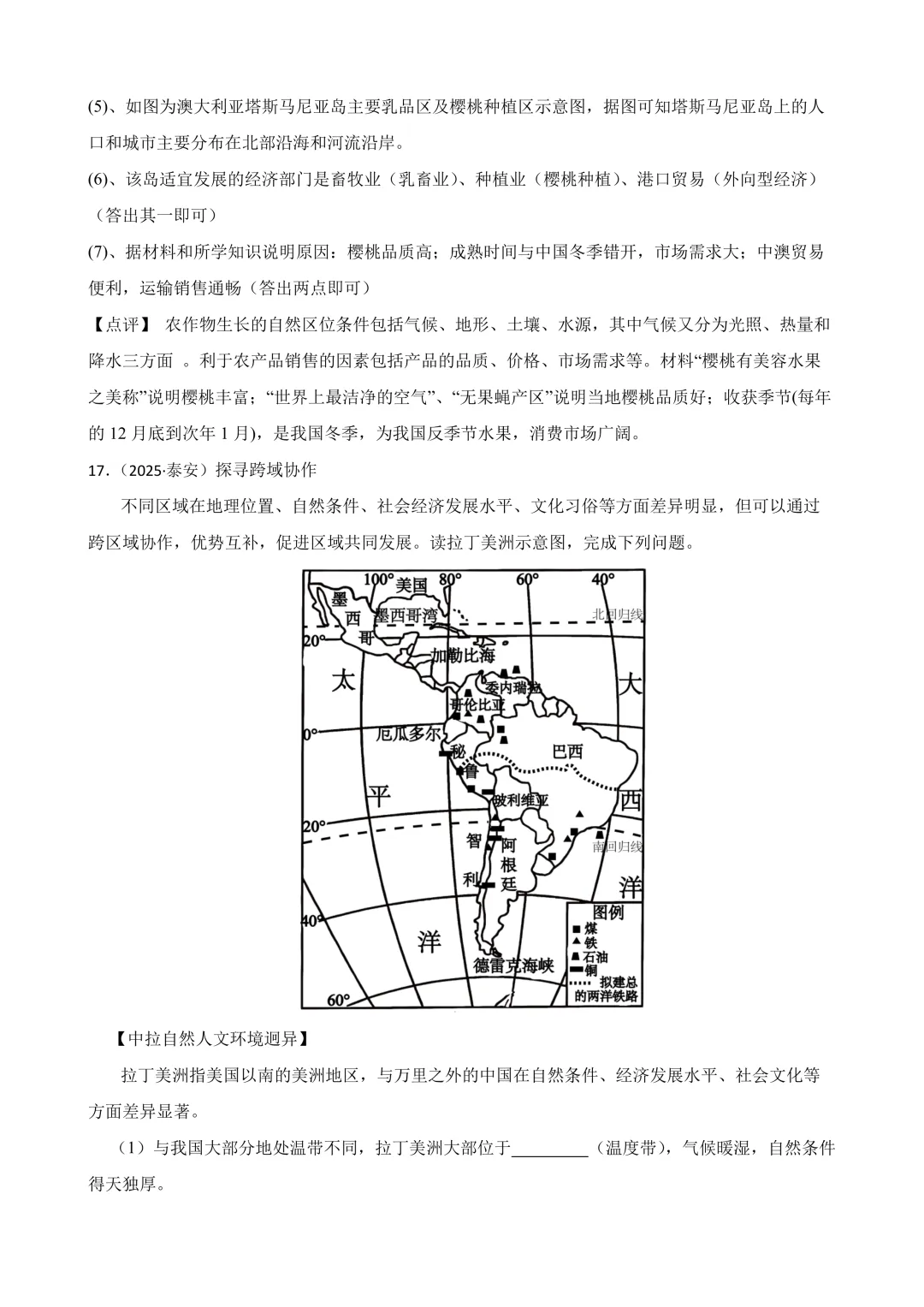 【2025中考地理真题大放送】2025年山东省泰安市中考地理试卷(解析版) 第14张