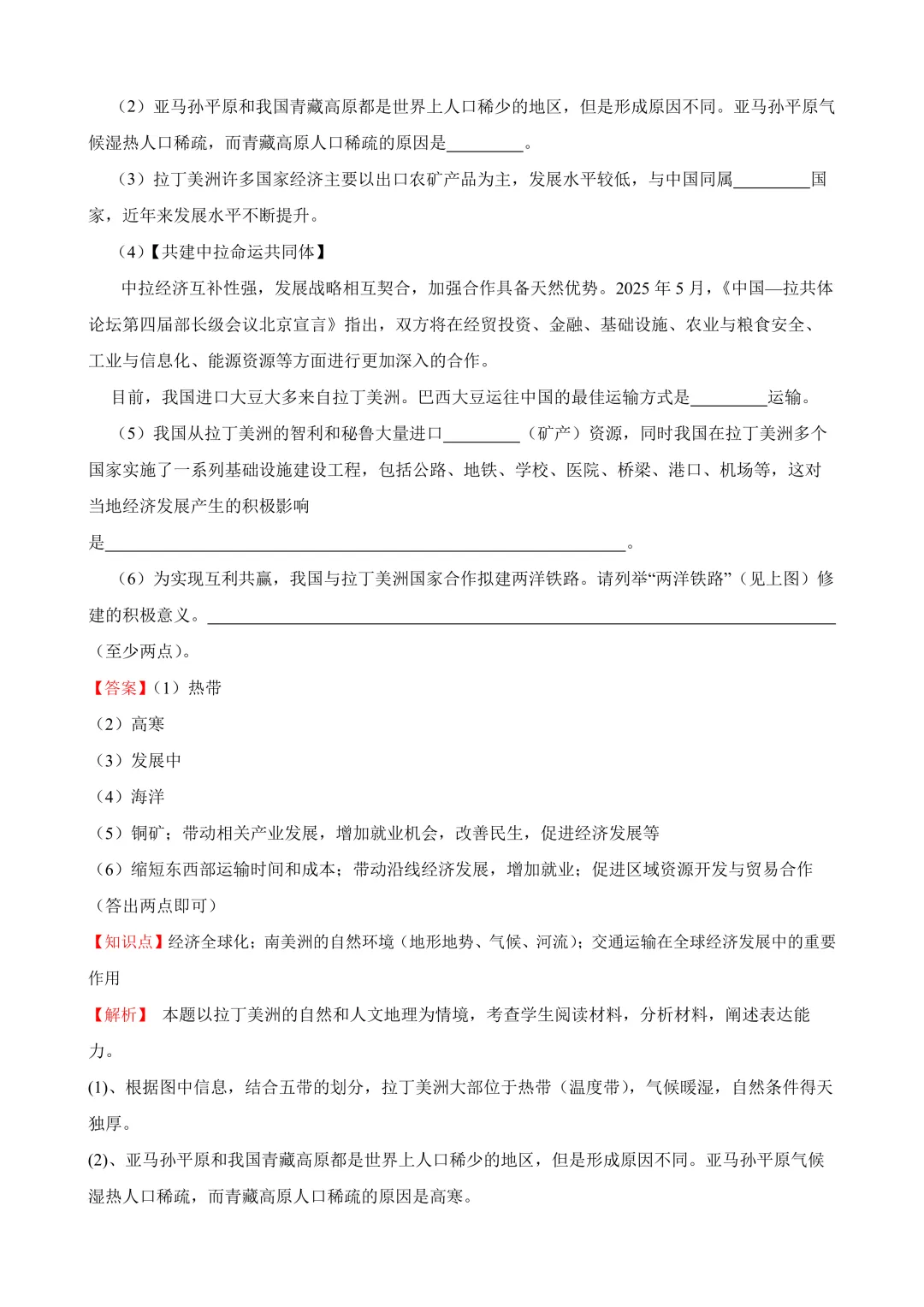 【2025中考地理真题大放送】2025年山东省泰安市中考地理试卷(解析版) 第15张