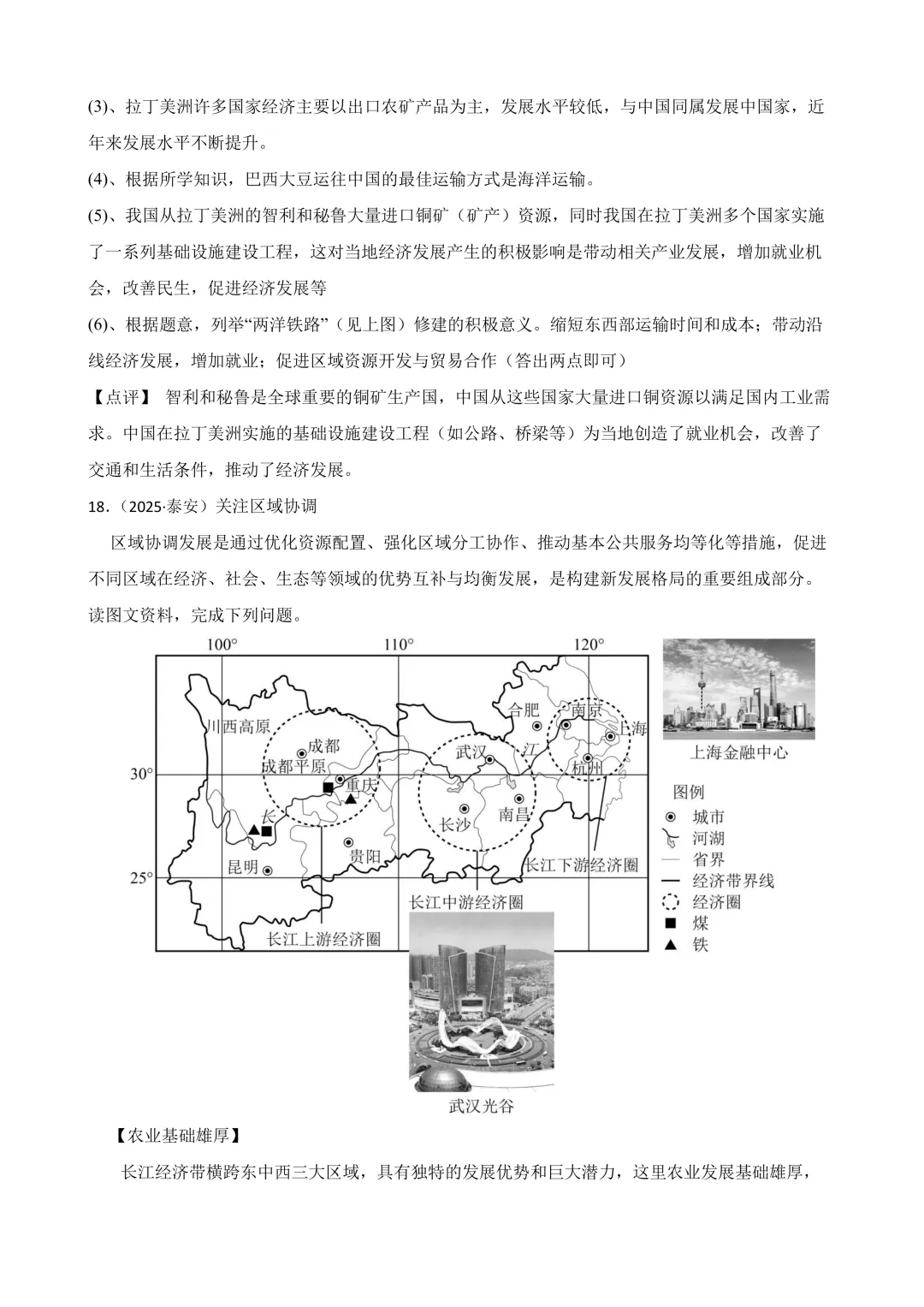 【2025中考地理真题大放送】2025年山东省泰安市中考地理试卷(解析版) 第16张