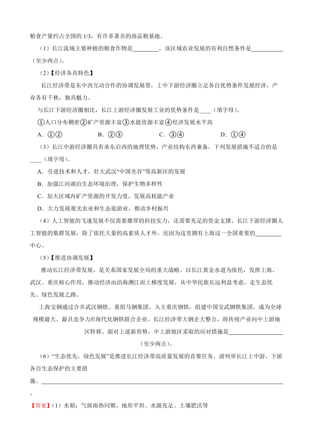 【2025中考地理真题大放送】2025年山东省泰安市中考地理试卷(解析版) 第17张