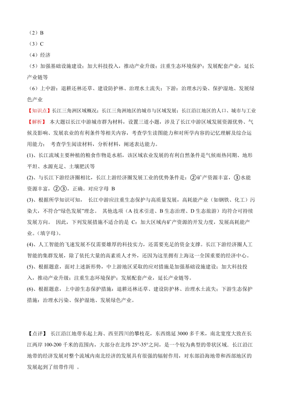 【2025中考地理真题大放送】2025年山东省泰安市中考地理试卷(解析版) 第18张