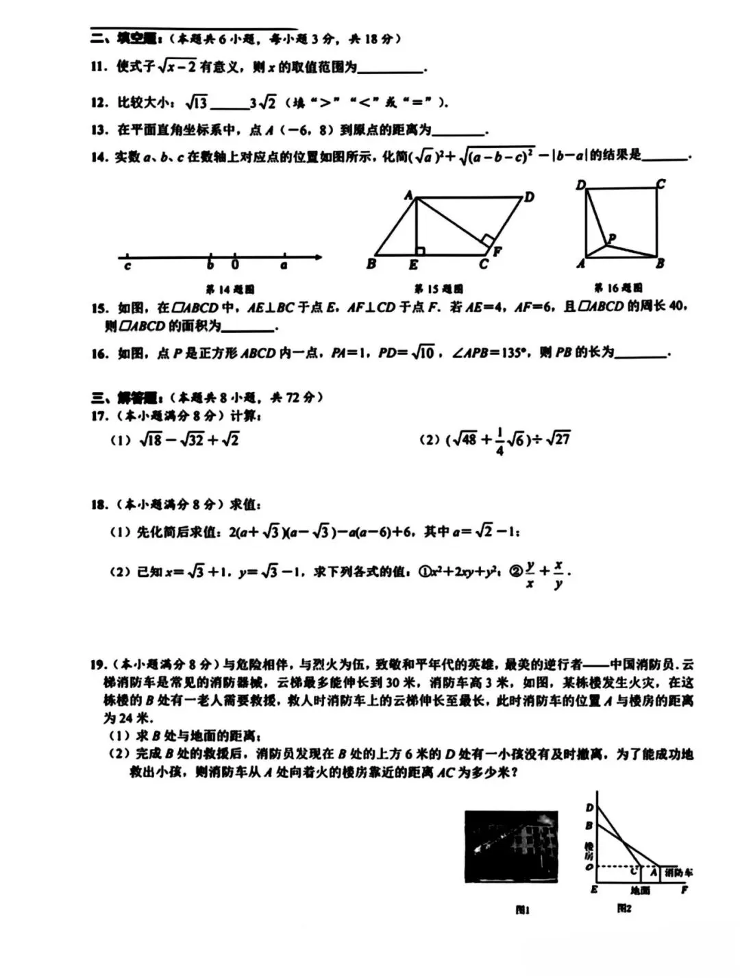武汉一初慧泉八年级下三月份数学试卷及答案 第2张