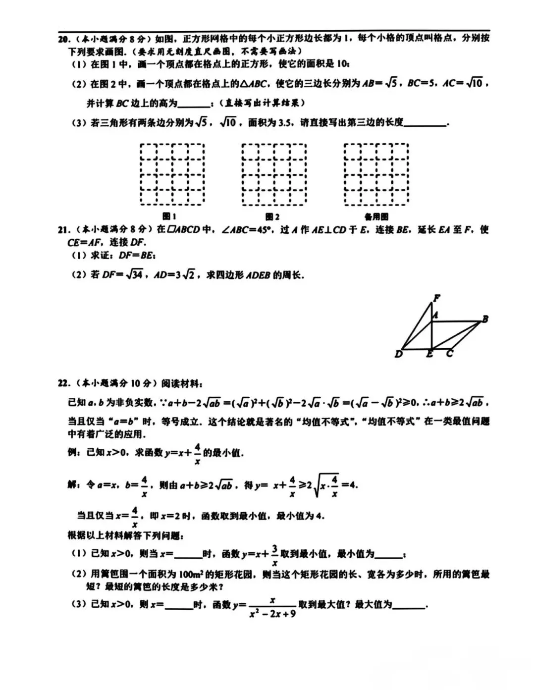 武汉一初慧泉八年级下三月份数学试卷及答案 第3张