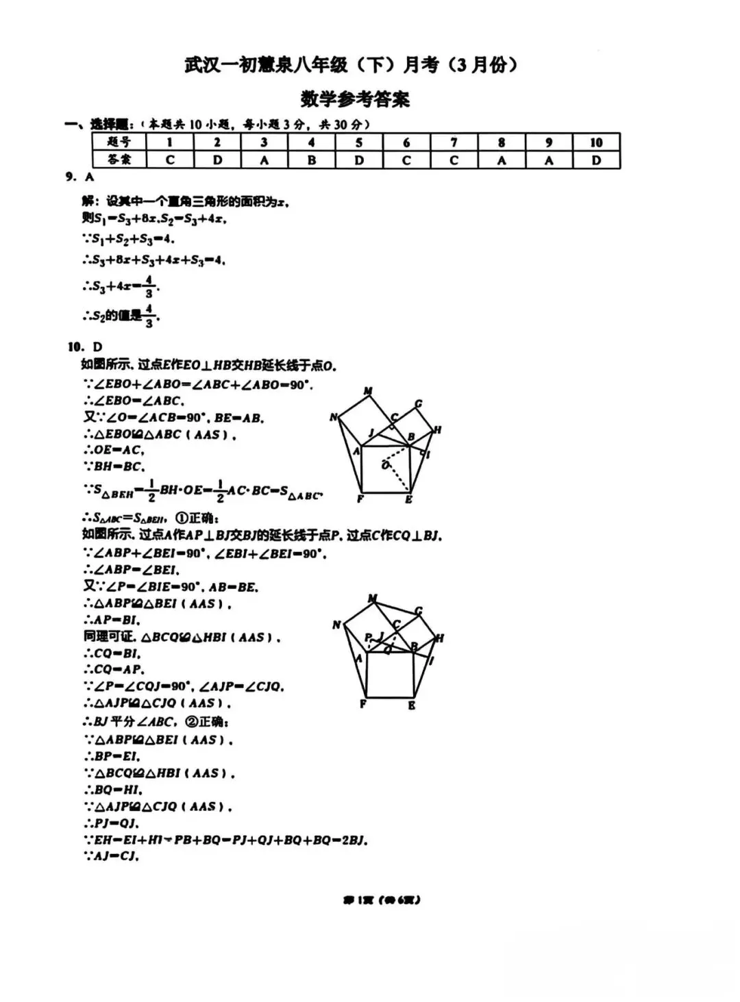 武汉一初慧泉八年级下三月份数学试卷及答案 第5张