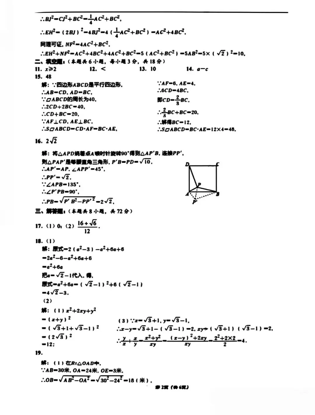 武汉一初慧泉八年级下三月份数学试卷及答案 第6张