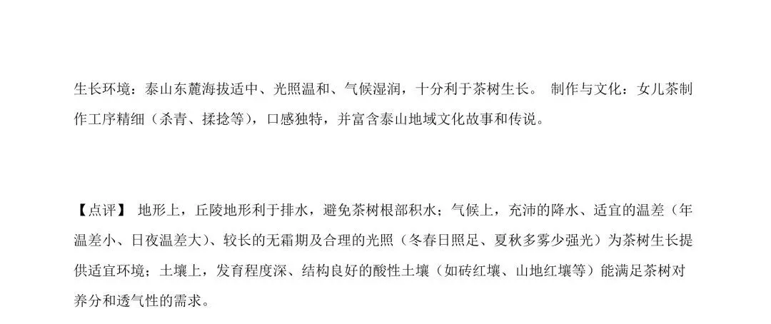【2025中考地理真题大放送】2025年山东省泰安市中考地理试卷(解析版) 第22张