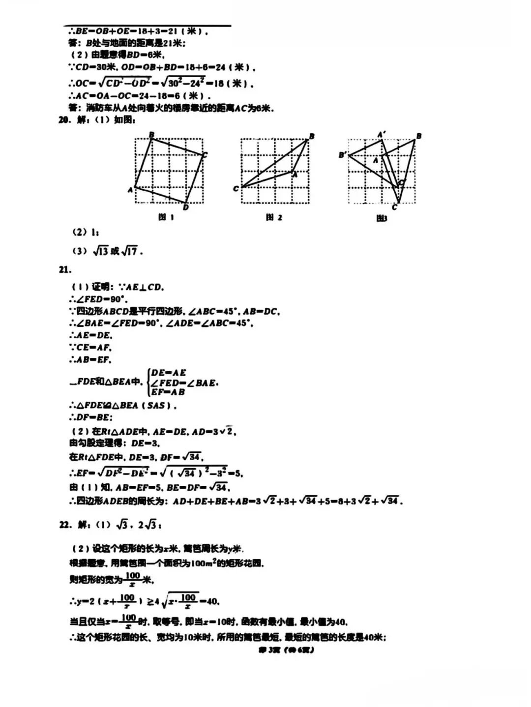 武汉一初慧泉八年级下三月份数学试卷及答案 第7张