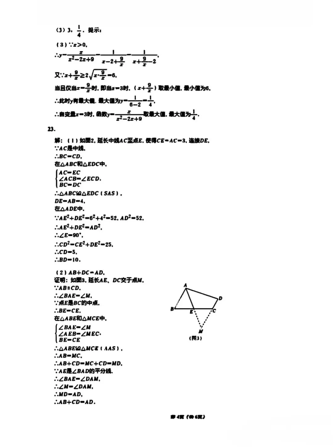 武汉一初慧泉八年级下三月份数学试卷及答案 第8张