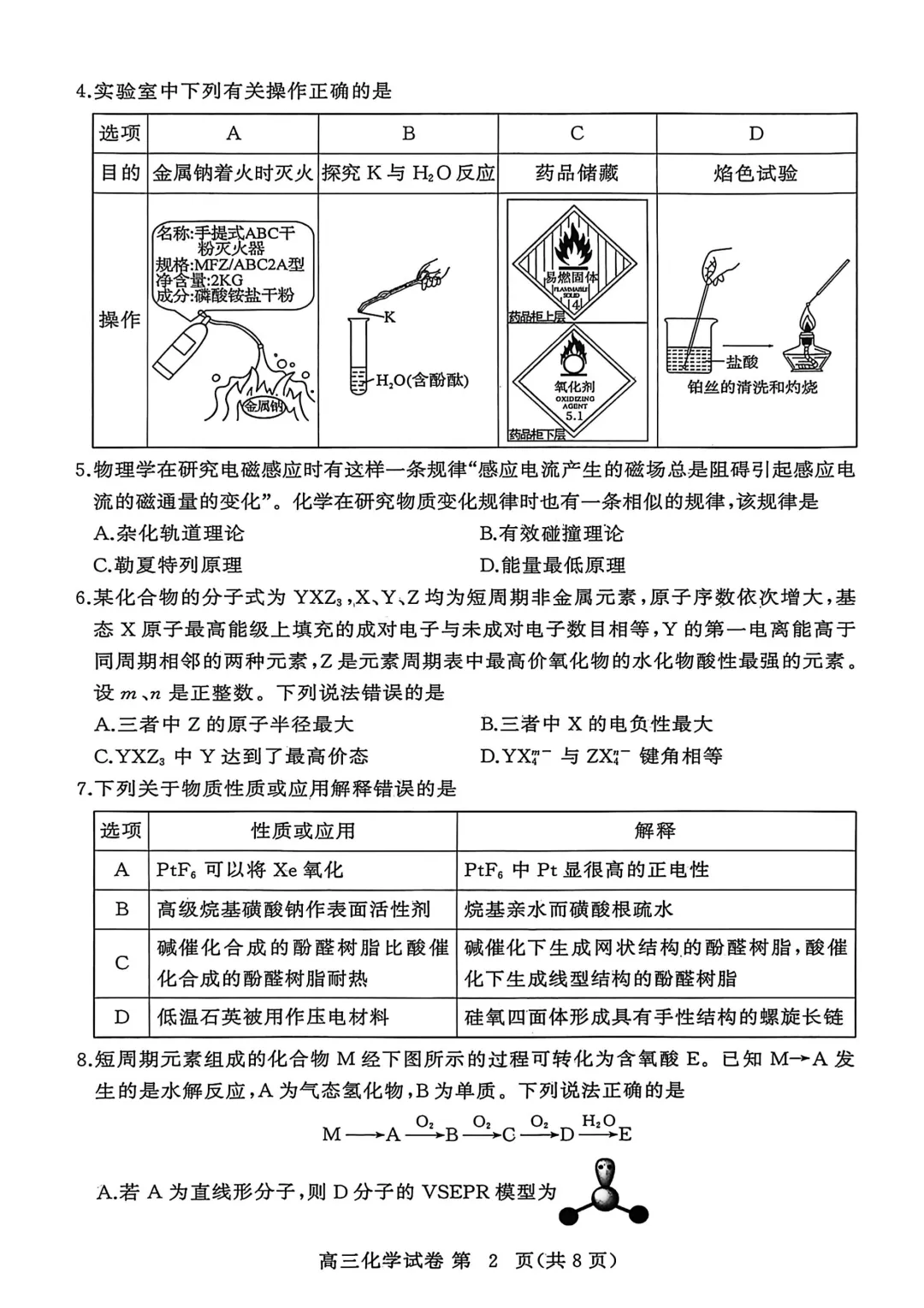 黄冈市2026年3月高三年级模拟考试化学试题与答案 第2张