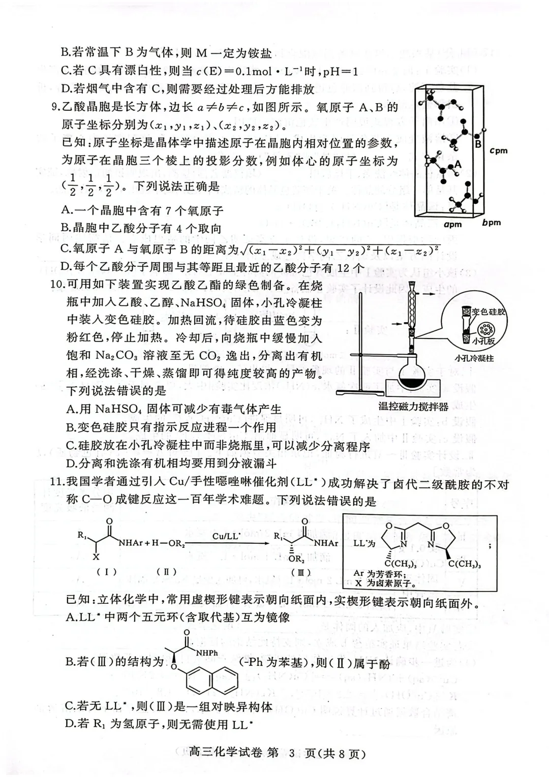 黄冈市2026年3月高三年级模拟考试化学试题与答案 第3张