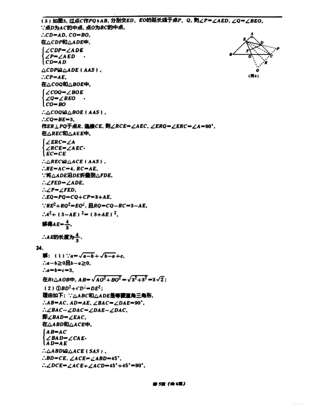 武汉一初慧泉八年级下三月份数学试卷及答案 第9张