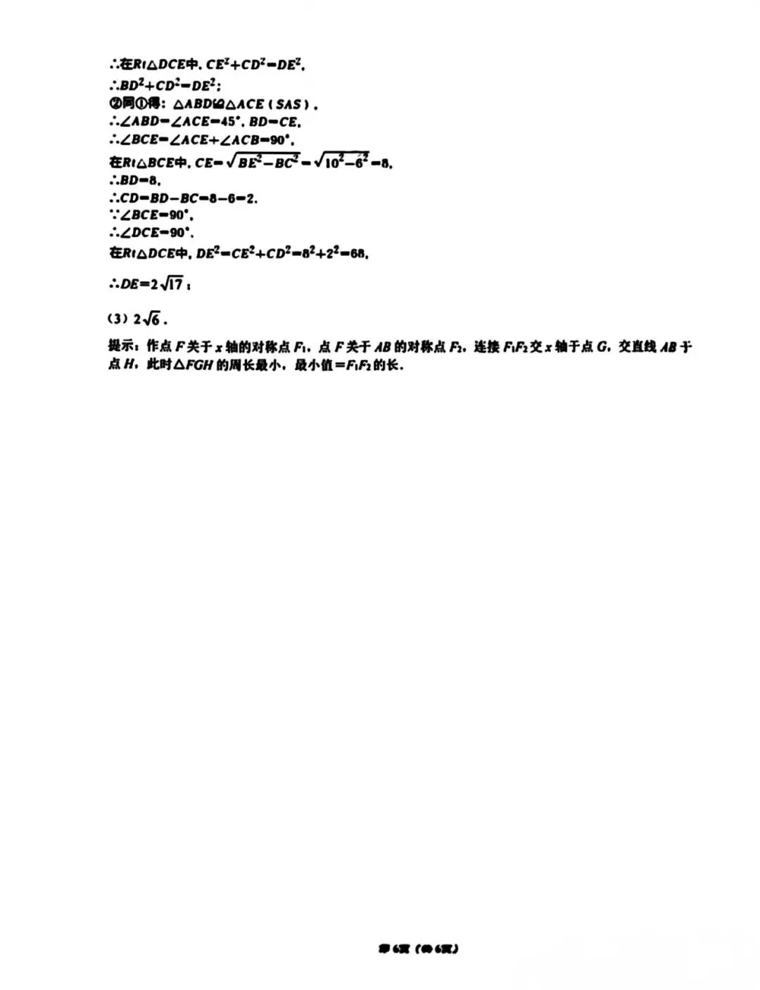 武汉一初慧泉八年级下三月份数学试卷及答案 第10张