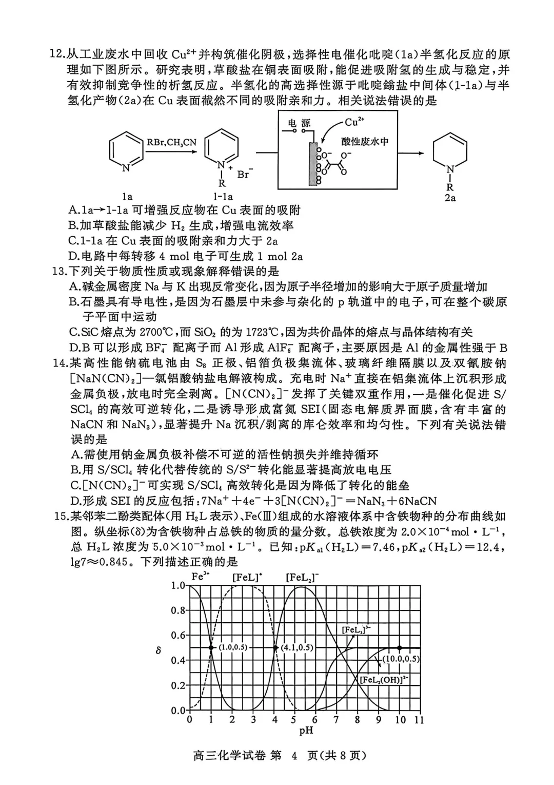 黄冈市2026年3月高三年级模拟考试化学试题与答案 第4张