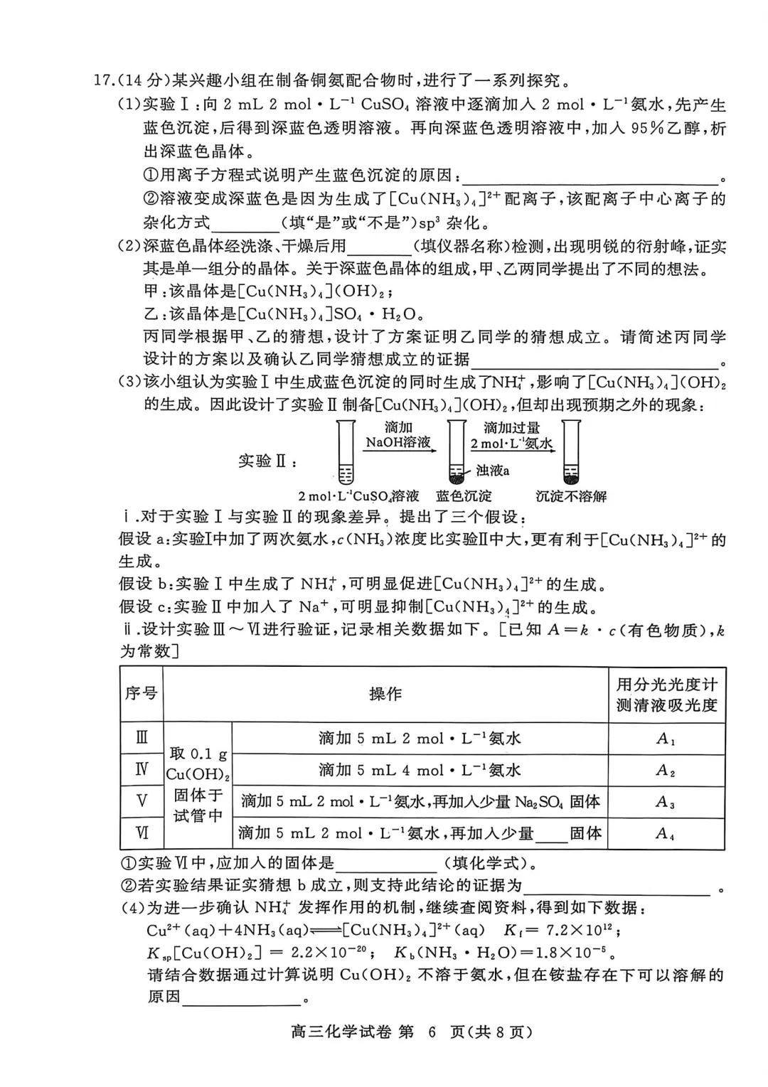黄冈市2026年3月高三年级模拟考试化学试题与答案 第6张