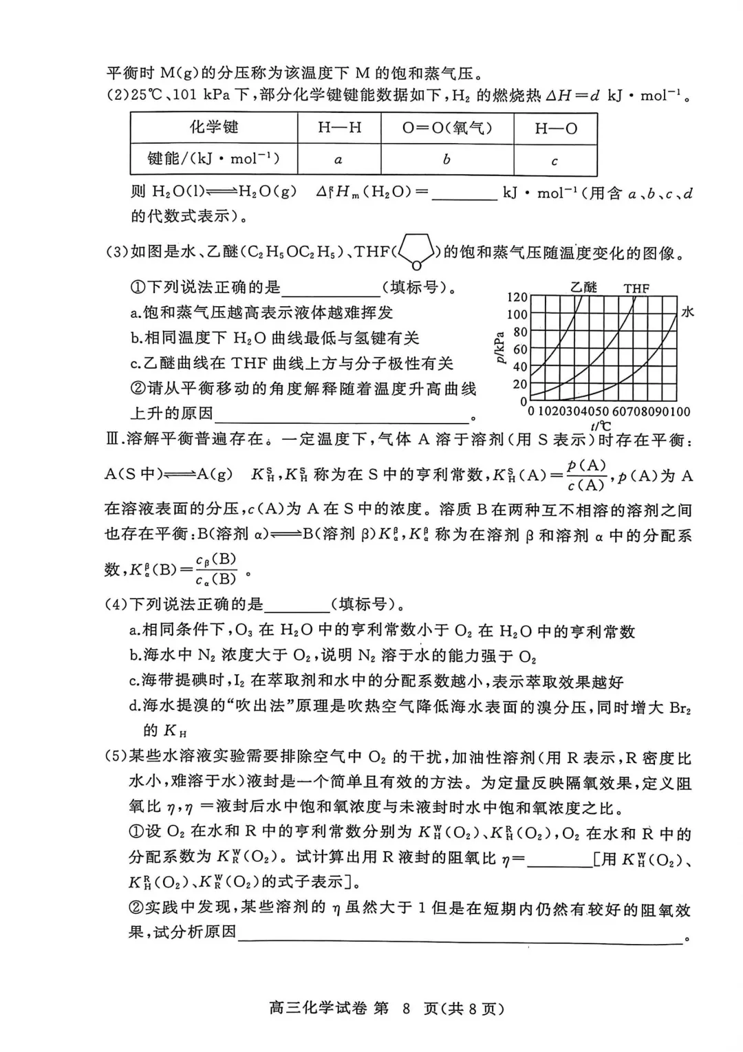 黄冈市2026年3月高三年级模拟考试化学试题与答案 第8张