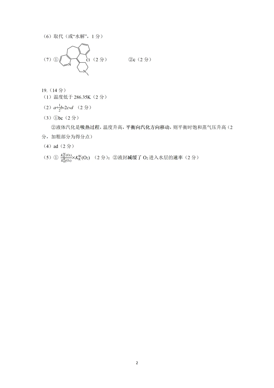 黄冈市2026年3月高三年级模拟考试化学试题与答案 第10张