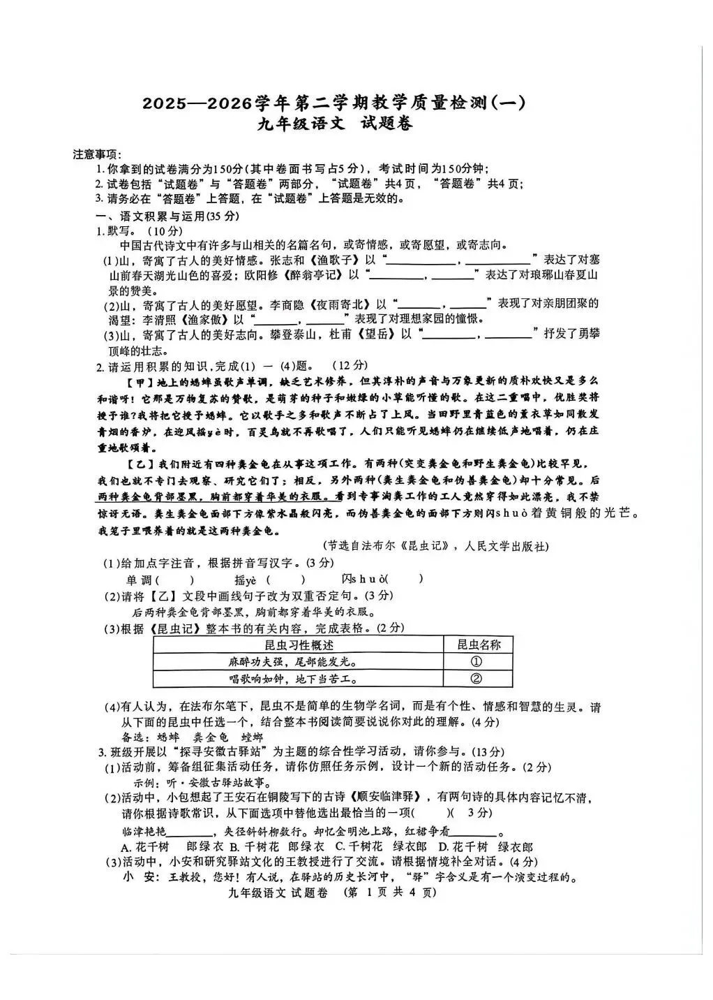 26年合肥包河区一模语文试卷(含答案) 第1张