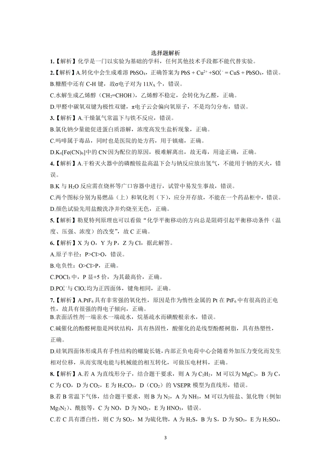 黄冈市2026年3月高三年级模拟考试化学试题与答案 第11张