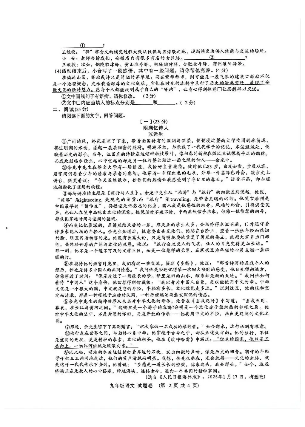 26年合肥包河区一模语文试卷(含答案) 第2张