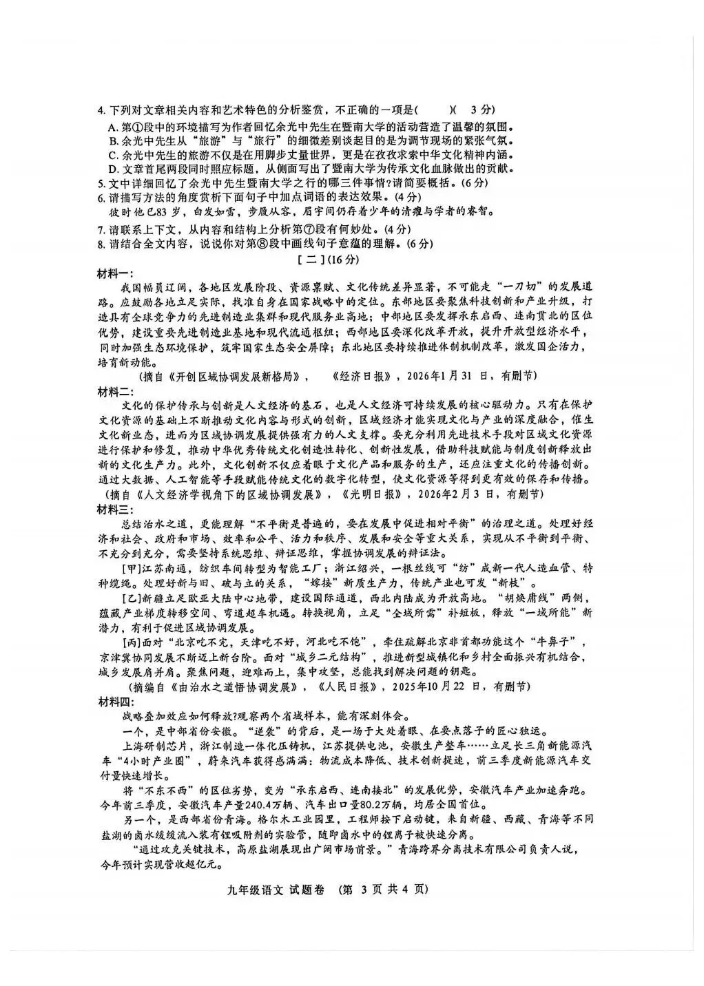 26年合肥包河区一模语文试卷(含答案) 第3张