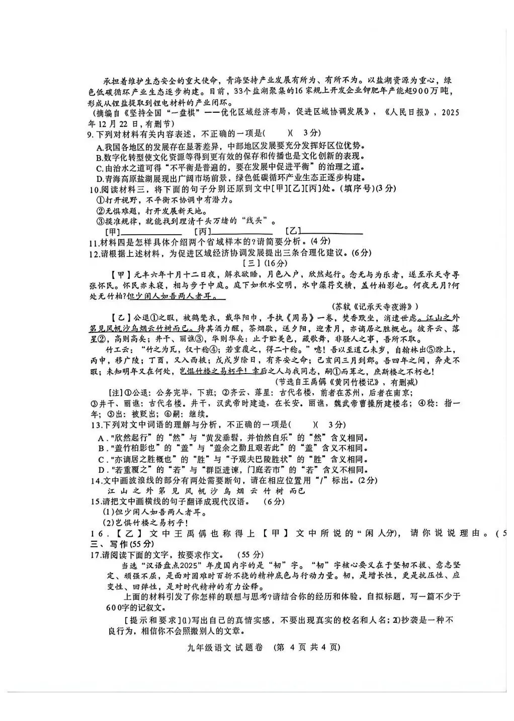 26年合肥包河区一模语文试卷(含答案) 第4张