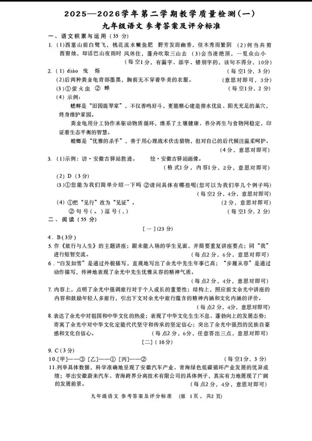 26年合肥包河区一模语文试卷(含答案) 第5张