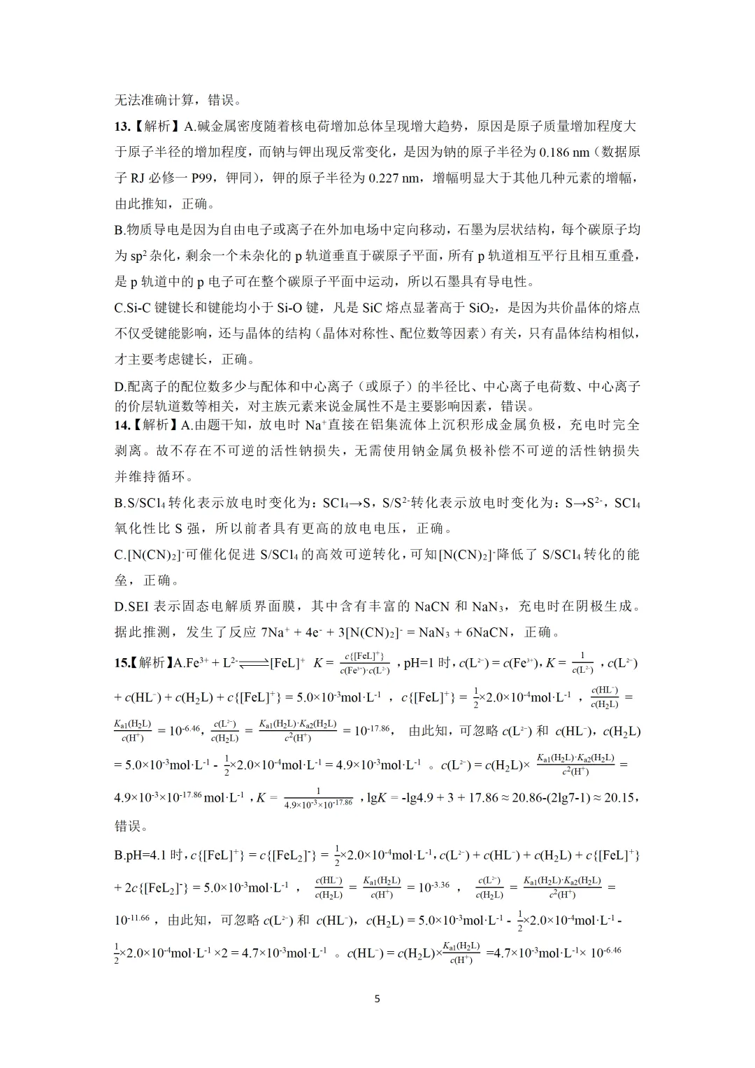 黄冈市2026年3月高三年级模拟考试化学试题与答案 第13张