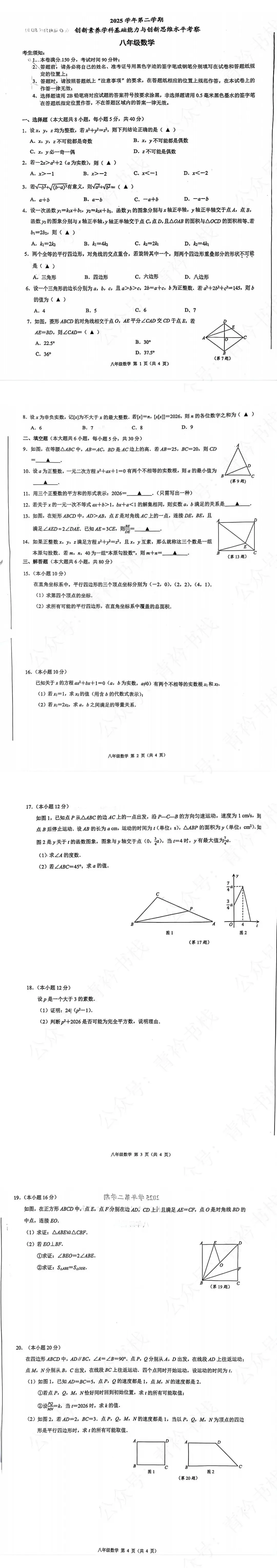 2026年3月慈溪素养考八年级数学试卷 第2张