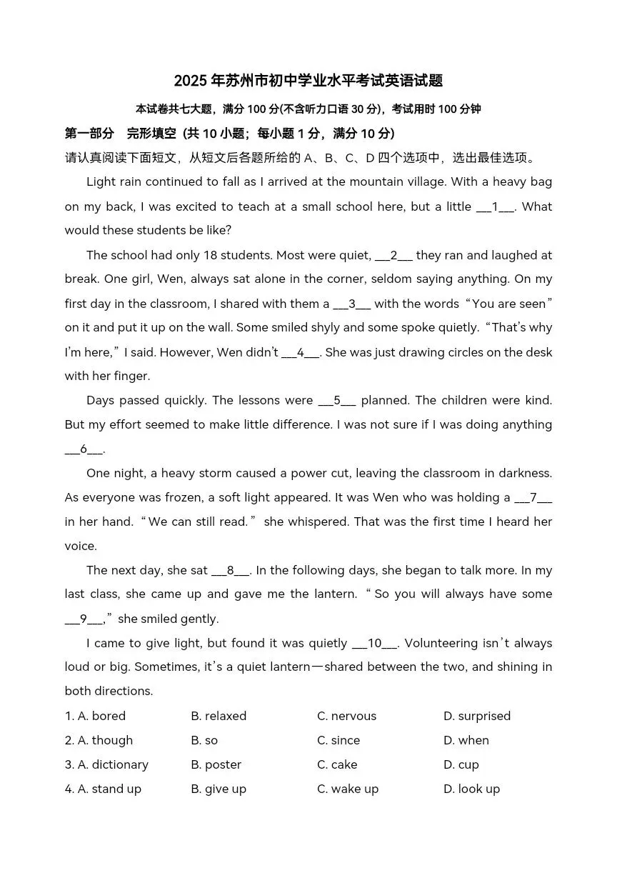2025年中考英语真题实战演练 第4张
