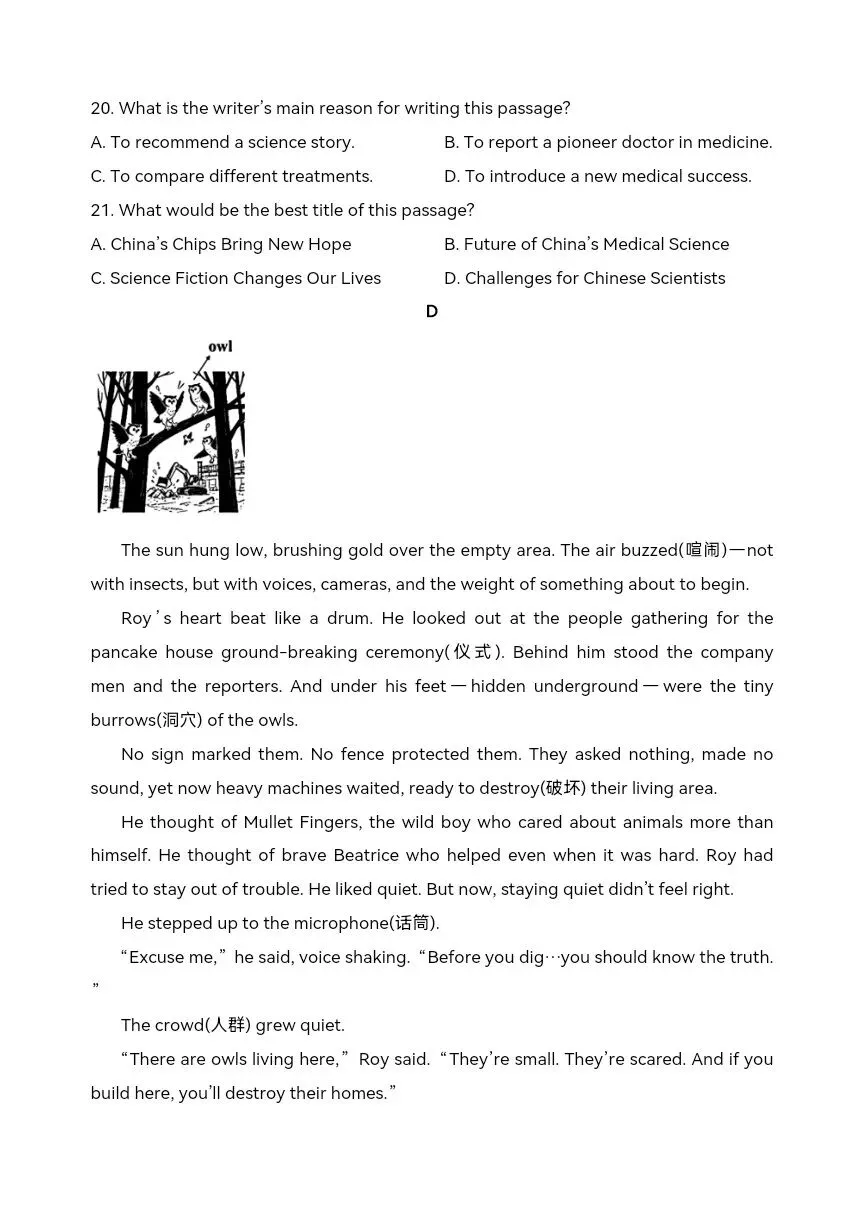 2025年中考英语真题实战演练 第9张