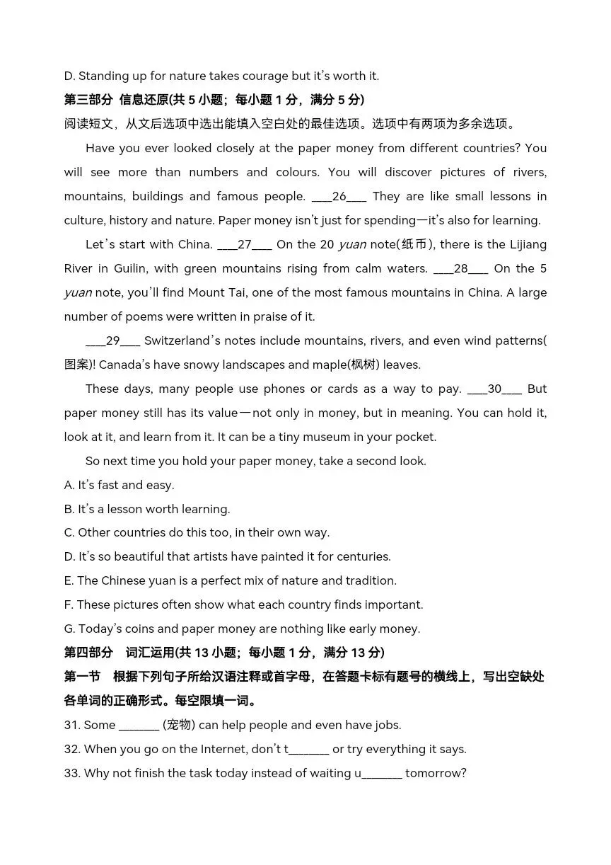 2025年中考英语真题实战演练 第11张