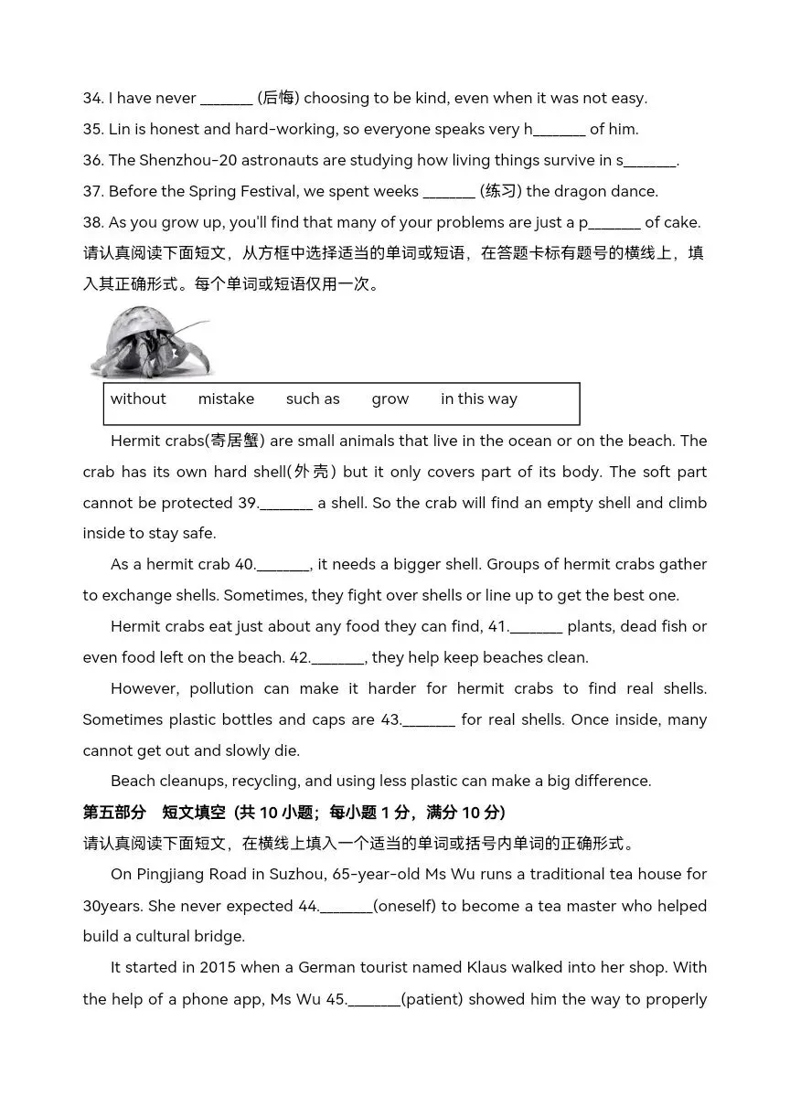 2025年中考英语真题实战演练 第12张