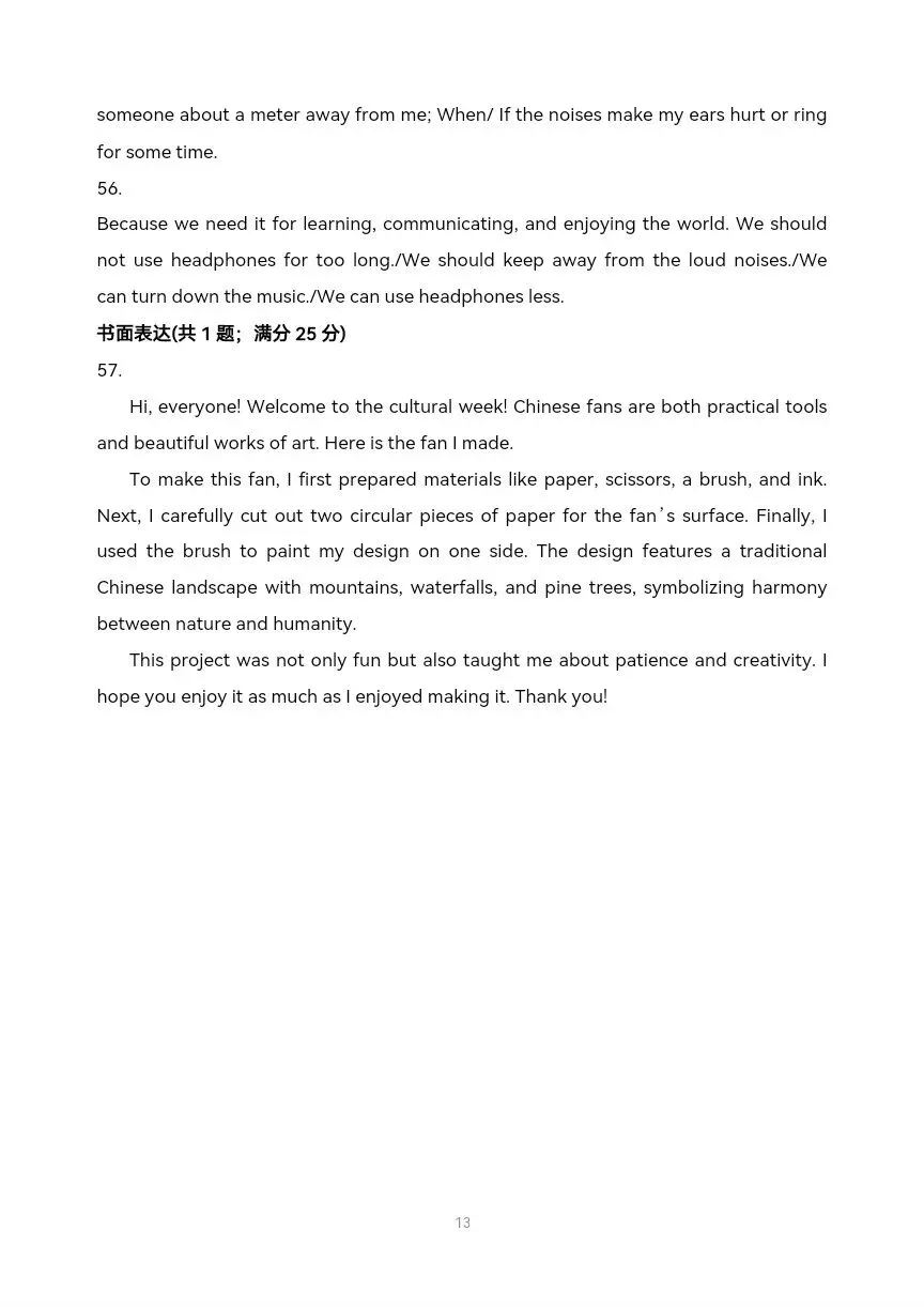 2025年中考英语真题实战演练 第16张