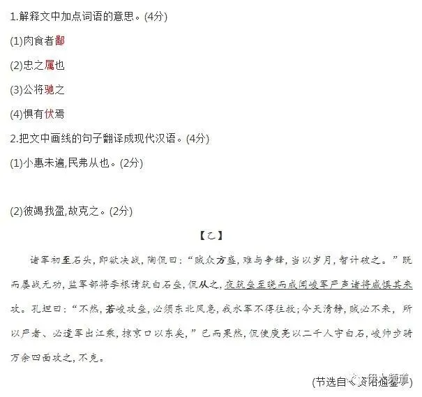 往届中考语文试题题型分类汇编——文言文阅读 第2张
