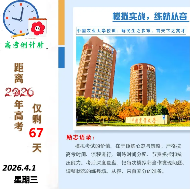 高考倒计时67天!庄重对待每一份试卷,试卷的价值对得起你这份尊重. 第1张