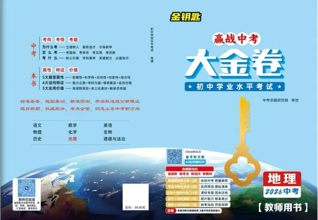 三源书吧【中考教辅书推荐】:《金钥匙大金卷》2026 山东中考专属备考方案 从真题到趋势,这套大金卷带你科学走完备考全流程 第4张